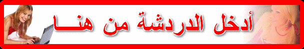 تحتوي هذه الصورة على سمة alt فارغة؛ اسم الملف هو loge.gif